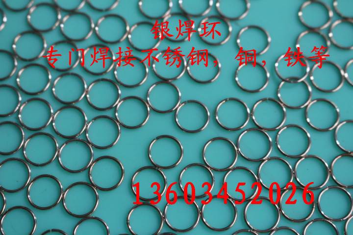 厂家供银焊环/高银焊环/18%银焊环/银铜锌镉焊环/20银焊环