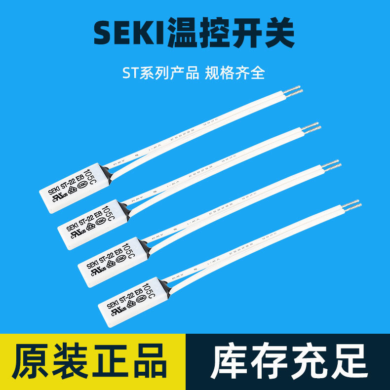 Korea SEKI temperature switch | Thermostat | Temperature control switch | Thermal protector ST-22 125C
