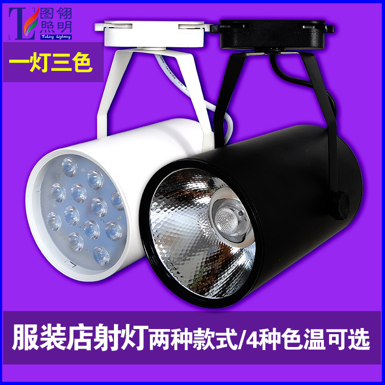 LED Track light 7W10W12W18W20w30W Black and white all aluminum COB Track light couture led Spotlight