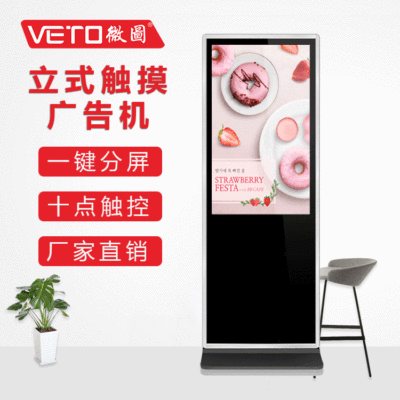 43 inch 55 to ground touch Advertising Bank vertical touch Integrated machine Exhibition Android touch Kiosk