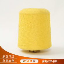厂家供应2/48NM美利奴羊毛纱 澳毛纱 批发