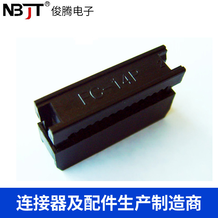 厂家直供FC压线头/2.54间距/FC-14P/ 排线头 【新料托盘装】