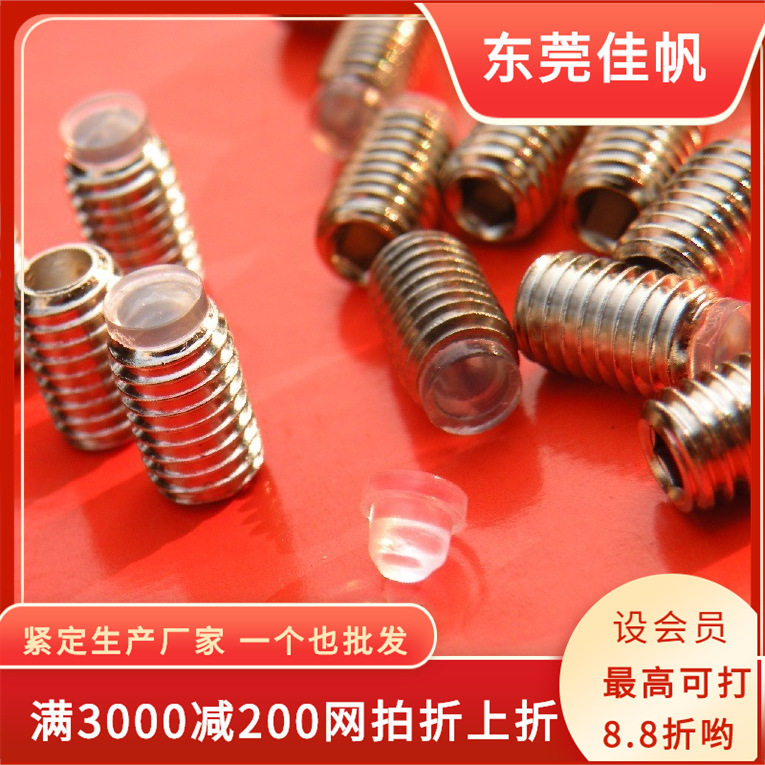 不锈钢304M6*8透胶明软头紧钉紧定、内六角胶头紧定螺钉顶丝