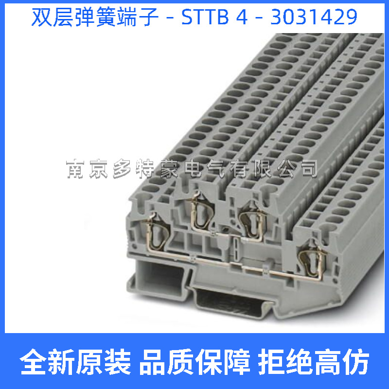 STTB 4 - 3031429菲尼克斯双层弹簧端子 -