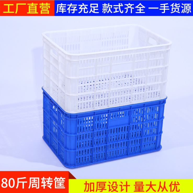 生产厂家80斤鸡蛋蔬菜框物流快递工具周转胶箱塑料水果周转筐子|ms