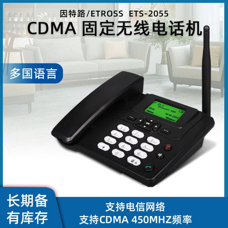 Intercom Cdma Ets-2255/Ets-2055 Wireless Plug-In Card Office Commercial Landline Phone for the Elderly Intercom Cdma Ets-2255/Ets-2055 Wireless Plug-In Card Office Commercial Landline Phone for the Elderly