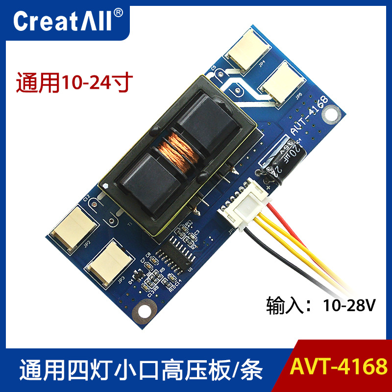 AVT4168(BX-2843)小体积10-28V四灯小口高压板 10-24寸通用高压条