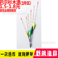 巴尔杉木漂 各种巴尔杉木散漂 型号随机(2号区)