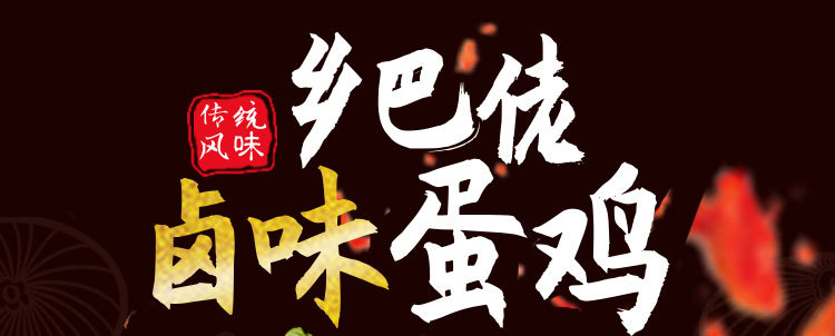 老板卤蛋详情_01