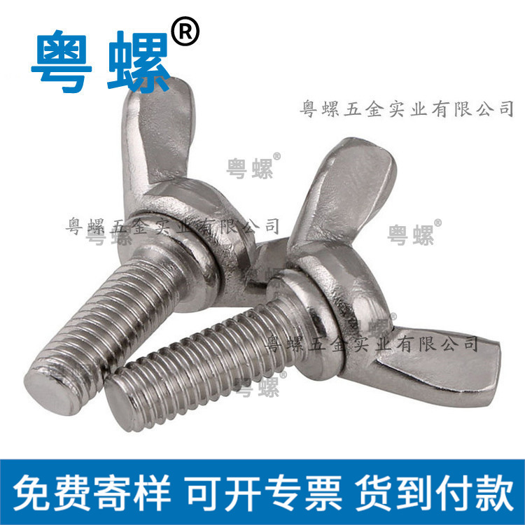  DIN316 201不锈钢 手拧羊角 蝶型螺栓 螺丝 M6-M10 现货