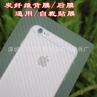 手机膜背贴贴纸 碳纤维背贴 激光切割膜黑色碳纤维激光手机贴膜