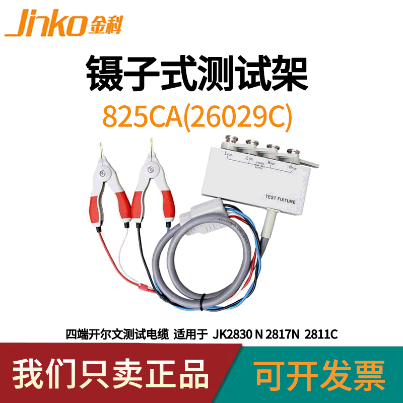 正品JINKO金科JK26011四端开尔文测试电缆用于JK2830/2817N/2811