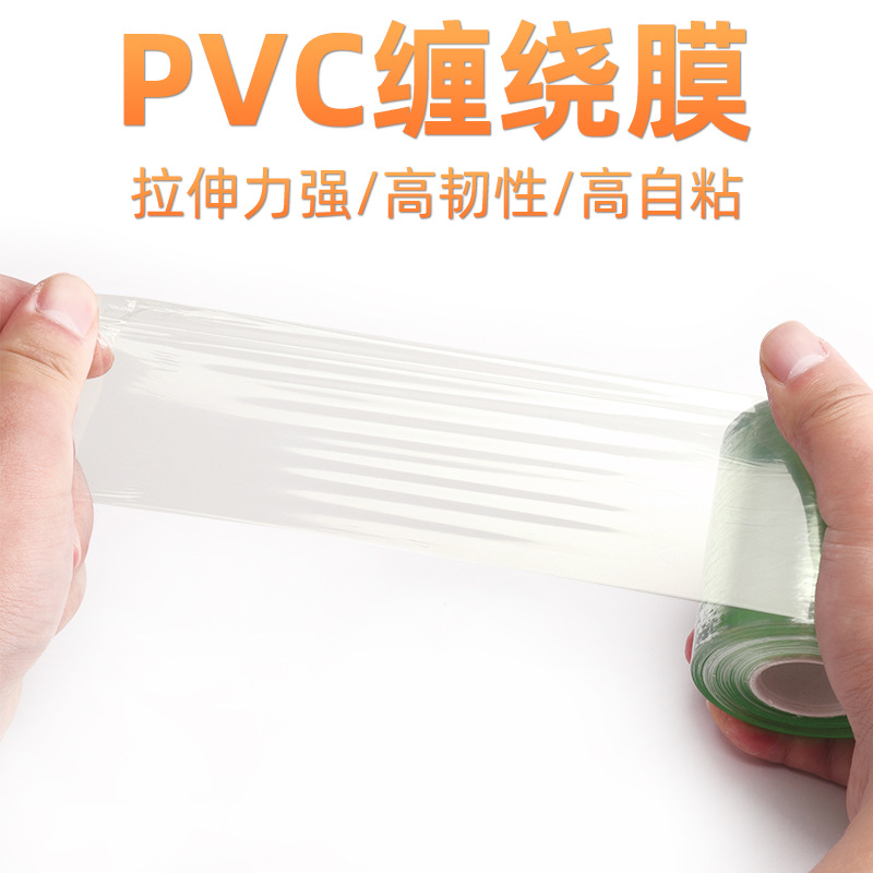 PVC电线膜工业包装缠绕膜保鲜透明薄膜塑料保护膜防锈打包拉伸膜