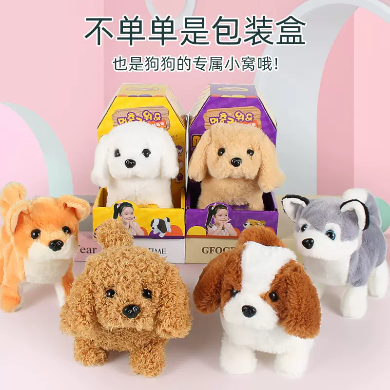抖音电动会走路会叫玩具狗狗仿真毛绒机器电子泰迪小狗会跑的宠物