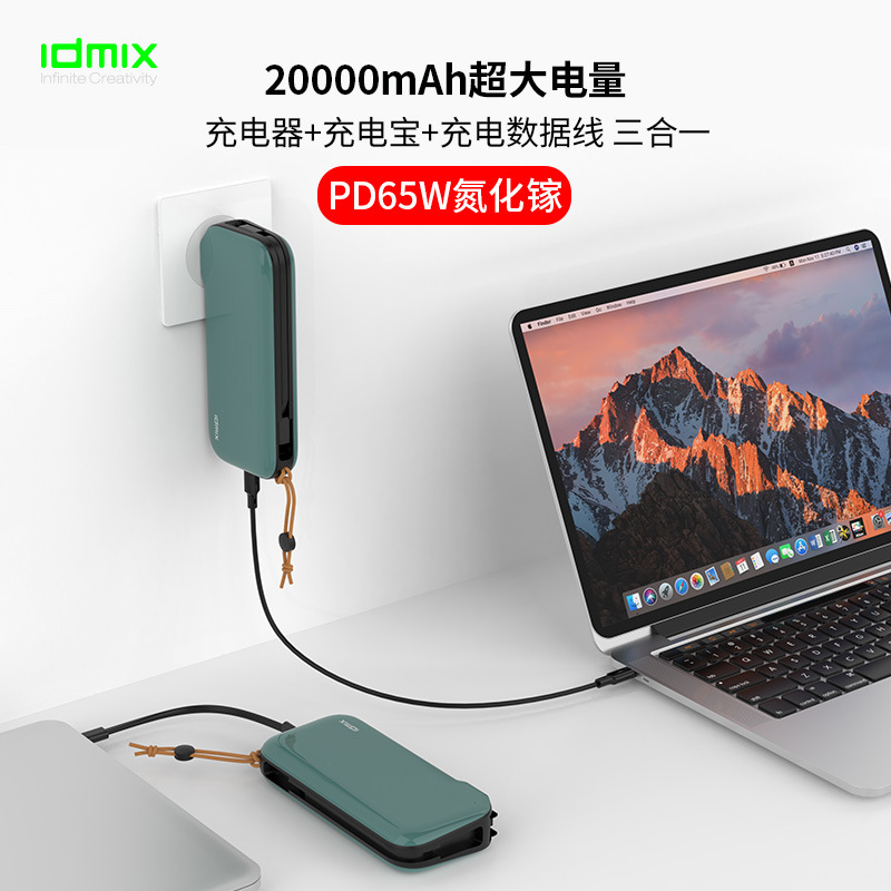 idmix旅充电源适配器CH08家用旅行办公自带插头充电宝三合一快充