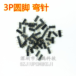 主板LED灯条同步线对接插针 90°卧式圆排针 2.54mm 3Pin弯针-阿里巴巴