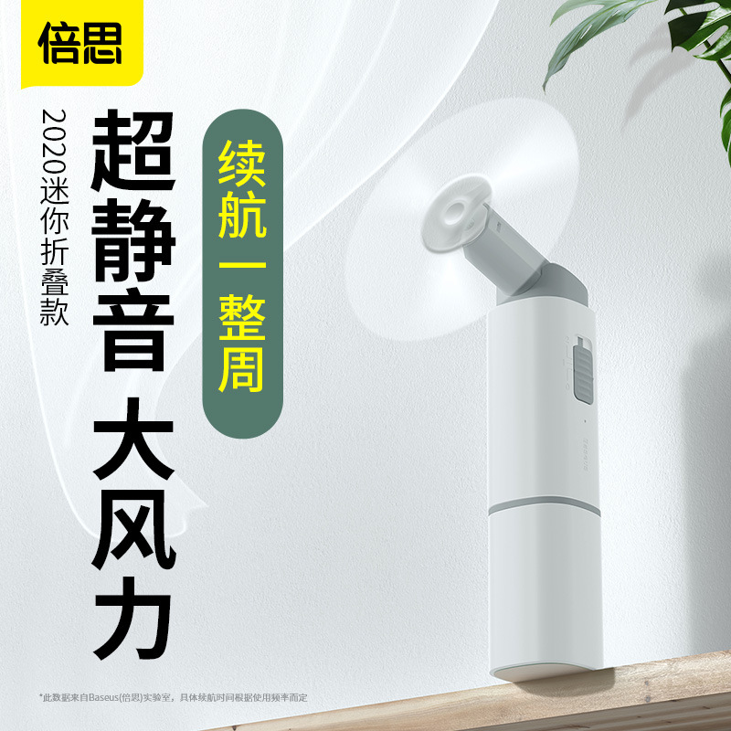 倍思小方折叠风扇便携随身移动电源充电宝迷你多功能手持风扇礼品|ms