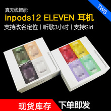 TWS跨境批发i12/inpods 12三代马卡龙蓝牙耳机无线运动入耳 Pro4详情5