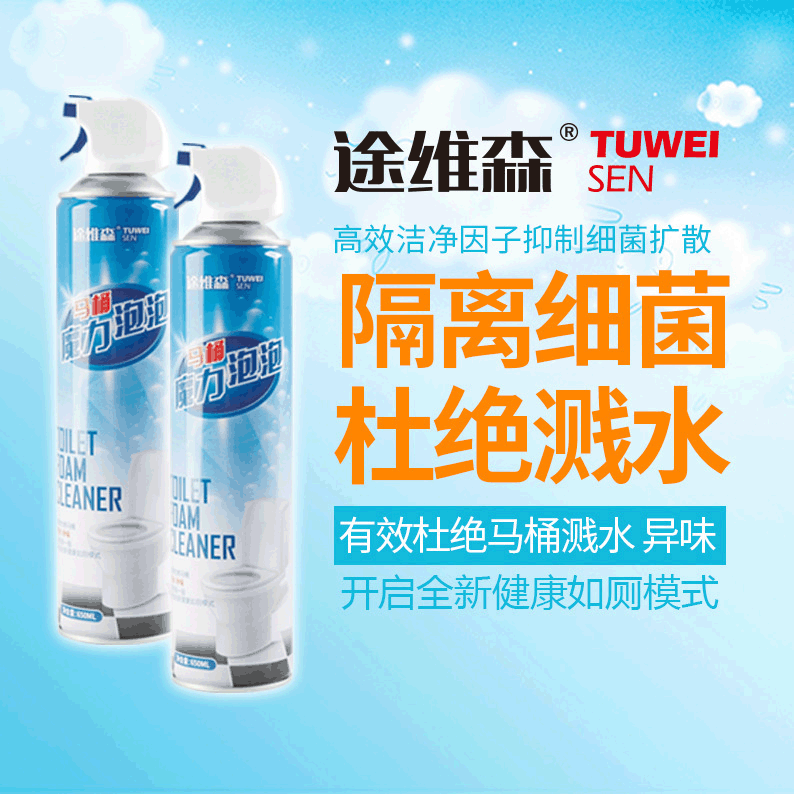 途维森马桶泡泡 防止溅水马桶泡泡 清爽柠檬香型家居马桶洁厕剂|ru