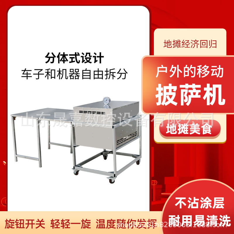 供应户外披萨炉 商用现烤移动披萨机网红设备 移动摆地摊披萨机