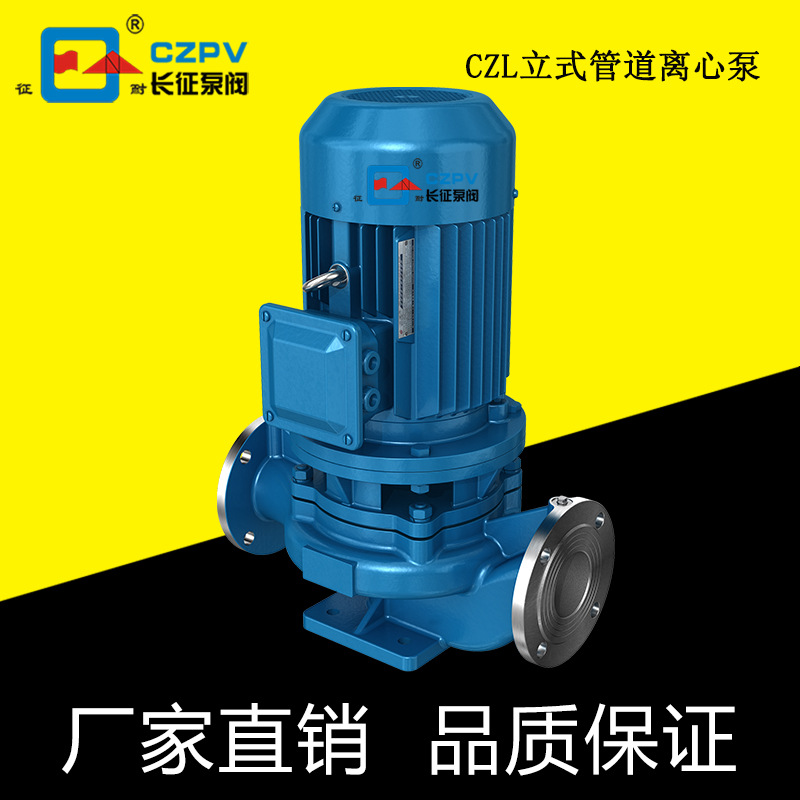 上海厂家供应 ISG CZL20-160立式离心泵管道循环离心泵管道泵价格