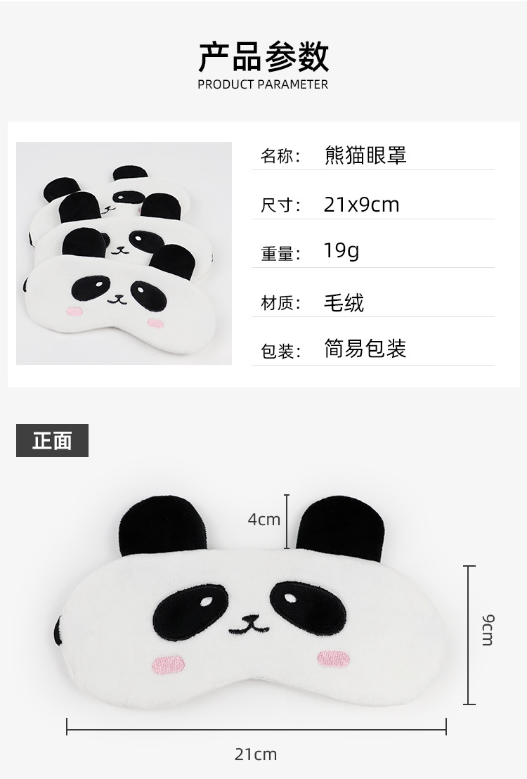 熊猫眼罩_02