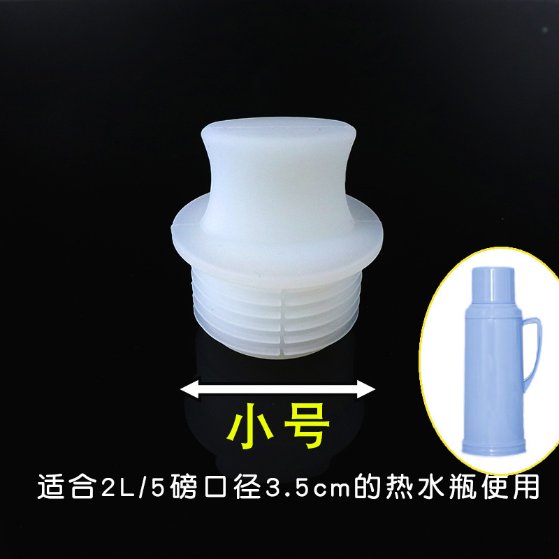 小号暖瓶塞