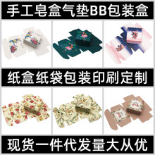 现货气垫BB白卡纸彩色花纹饰品盒首饰盒耳环手链包装盒精油肥皂盒