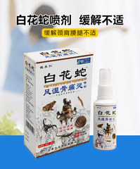 白花蛇風靈噴劑貼自發熱現場做10驗15秒有體感