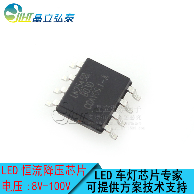 LN2545B 大电流降压型LED恒流驱动IC芯片 PWM调光爆闪车灯方案IC