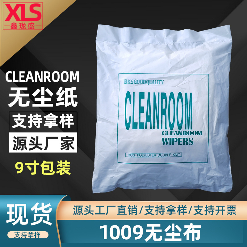 wholesale 1009S non-dust cloth Polyester remove dust Wipe cloth 9*9 camera lens clean screen Industry Dust cloth