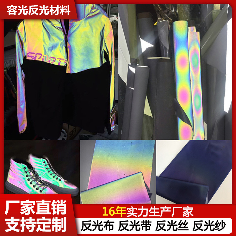 工厂直柔软幻彩反光布七彩TC布炫彩弹力反光布耐水洗