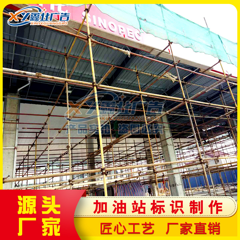 中国石化加油站集成式铝塑板亚克力檐口灯箱, 罩棚亚克力发光字