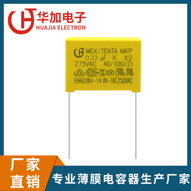 安规电容X2 224K 310V 0.22UF 275V 脚距10mm 抗干扰X2电容