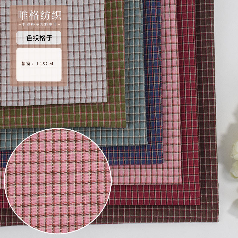 厂家现货 21支全棉色织格子布料 jk时装衬衫连衣裙面料 新款