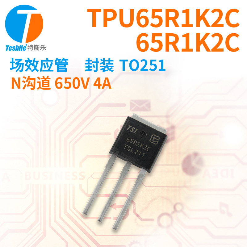 紫光微 场效应管 TPU65R1K2C 65R1K2C N沟道 650V 4A TO251  MOS