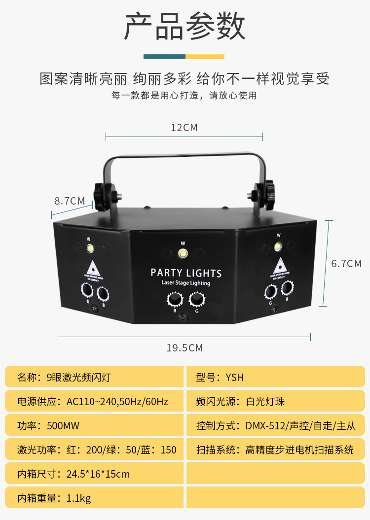 9眼激光扫描灯详情