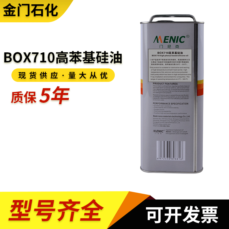 厂家供应 BOX710高苯基硅油 螺杆聚酯熔体泵专用硅油