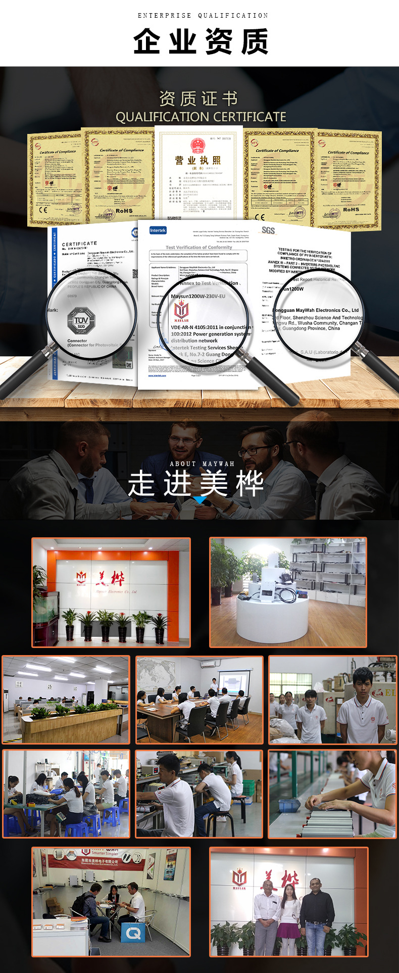 MC4详情设计企业资质走进美桦