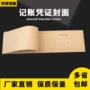 会计封面档案财会凭证