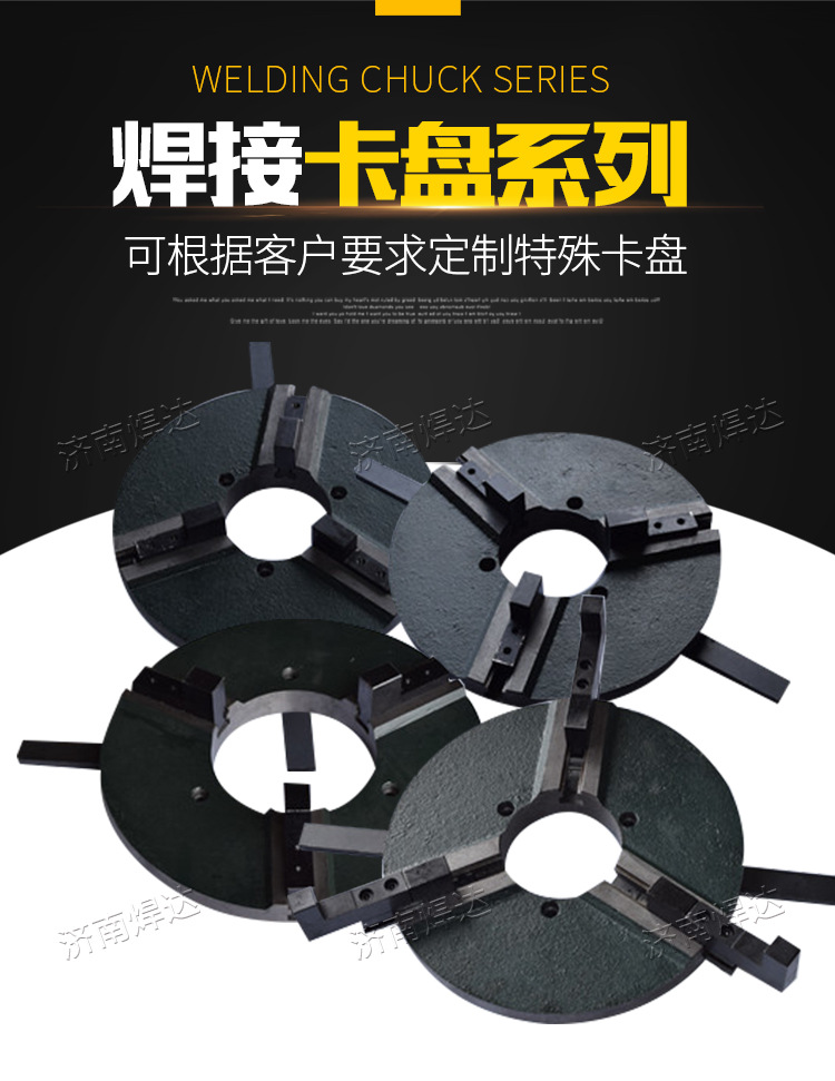 焊接卡盘_01