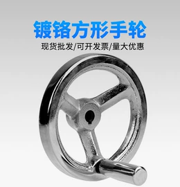 手轮;脚轮;螺栓