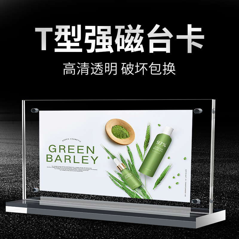 11*22亚克力强磁台签 T型透明亚克力水晶桌签 展示台牌 台卡 803
