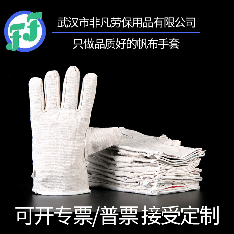 [武汉非凡劳保]001全里帆布手套电焊手套加厚加密耐磨常年有现货