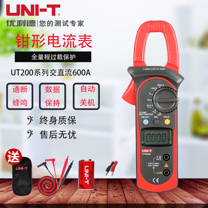 UNI-T数字钳形表UT203/204/204A数显钳表高精度万用表电表