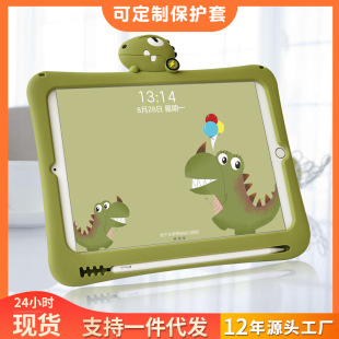 Applicable iPad protective case silicone tape pen slot 9.7-inch 10.2 cartoon silicone case dinosaur 10.5 shell air4