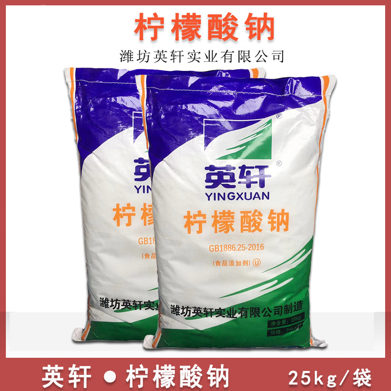 柠檬酸钠 英轩食用 PH酸度调节剂洗涤剂柠檬酸钠25kg