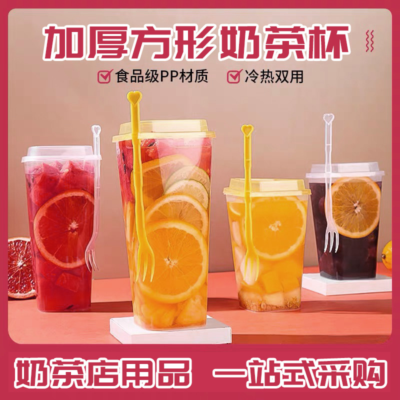 厂家供应四方杯700毫升一次性注塑杯PP材质加厚四方杯水果茶杯子|ms
