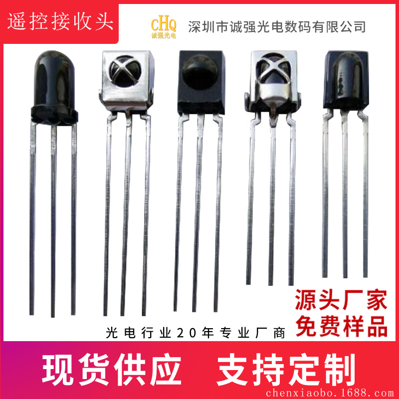 持续低电平输出遥控接收头 连续码感应红外线接收头