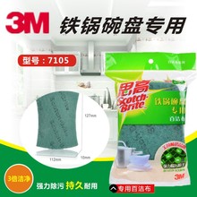 3M思高百洁布7105超洁净7103一般厨具专用洗碗布刷锅抹布锅刷5片